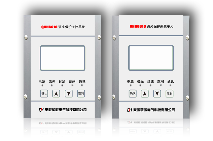 QHHG610弧光保護(hù)系統(tǒng)