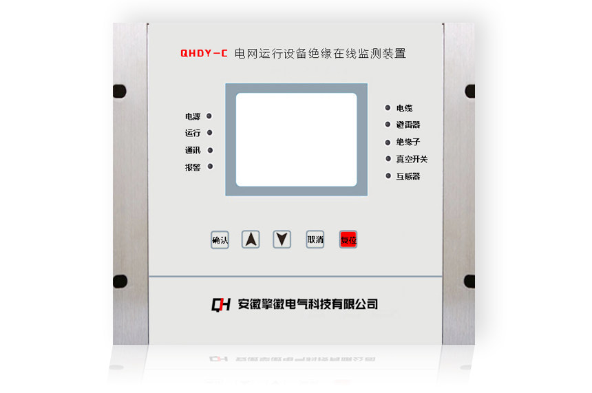 QHDY-C絕緣在線(xiàn)監(jiān)測(cè)裝置